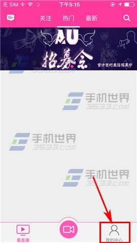 AU直播关闭通知显示消息详情方法