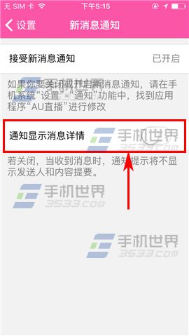 AU直播关闭通知显示消息详情方法