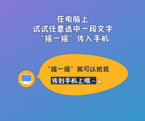 手机和电脑迅速快捷互传文件的技巧 无需数据线解决手机和电脑轻松互传文件