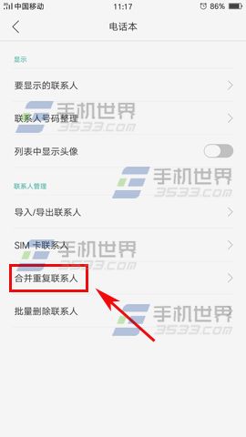 OPPO A59s合并重复联系人方法