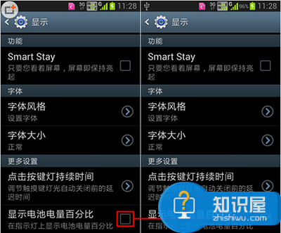 安卓手机显示手机电量百分比方法