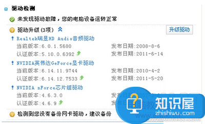 如何用驱动精灵安装打印机驱动 驱动精灵安装打印机驱动的方法 