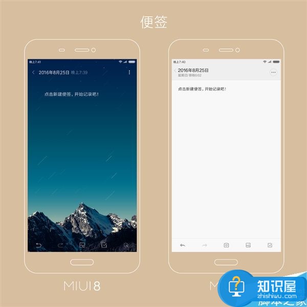 小米官方图解：MIUI 7/8有啥区别？