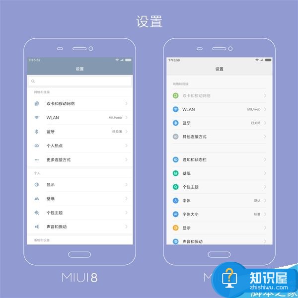 小米官方图解：MIUI 7/8有啥区别？