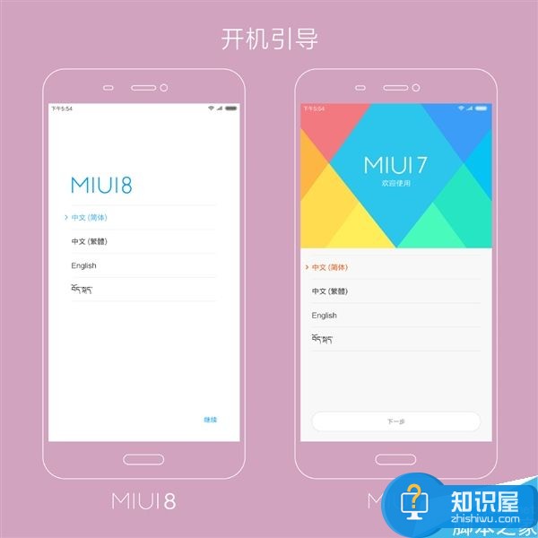 小米官方图解：MIUI 7/8有啥区别？