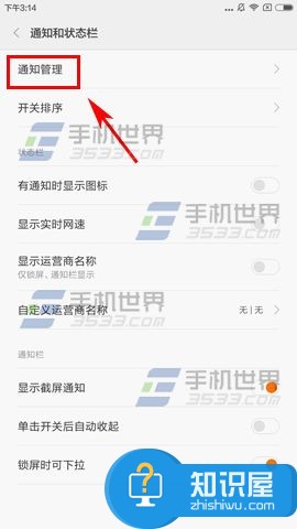 小米Note2应用通知怎么屏蔽 小米手机通知栏消息推送功能怎么开启或关闭