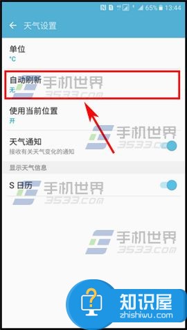 三星C5天气自动刷新开启方法 三星自带的天气不能自动刷新
