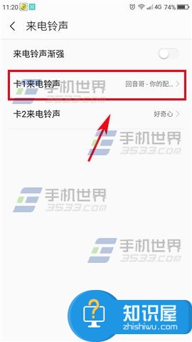 360N4A来电铃声怎么设置 360手机N4S来电铃声设置方法