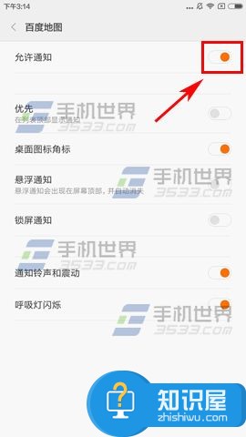 小米Note2应用通知怎么屏蔽 小米手机通知栏消息推送功能怎么开启或关闭