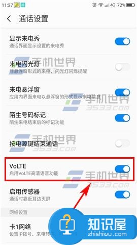 360Q5怎么开启VoLTE通话 360N4A开启VoLTE通话功能方法