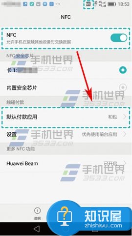 华为荣耀畅玩6X怎么开启NFC支付 华为荣耀畅玩版的nfc怎么用