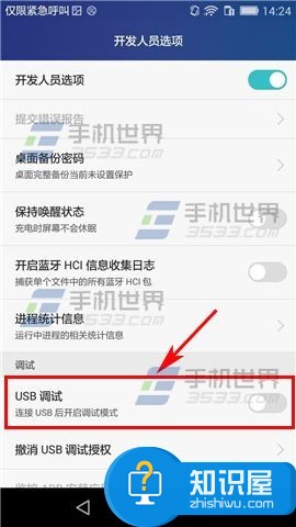 华为畅享6开启USB调试教程 华为畅享6开发者选项开启方法