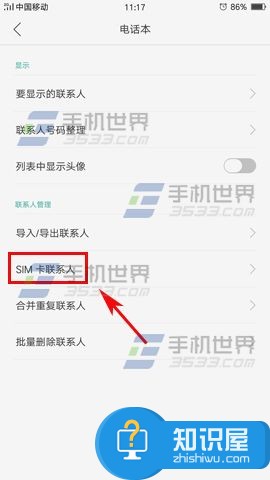 OPPO A59s怎么导入SIM卡联系人教程 oppo导入sim卡联系人的方法