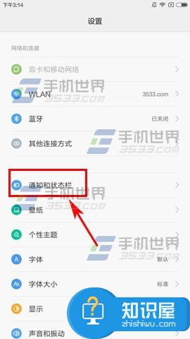 小米Note2应用通知怎么屏蔽 小米手机通知栏消息推送功能怎么开启或关闭