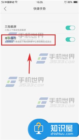 OPPO R9s单手模式怎么设置 OPPO R9s单手模式开启与关闭教程