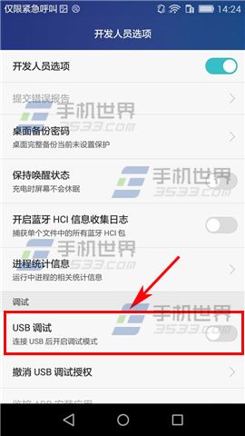 华为畅享6开启USB调试教程