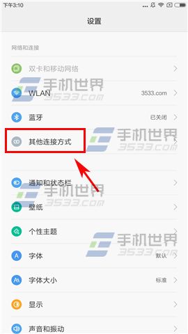 小米Note2分享网络流量方法