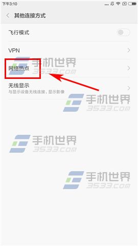 小米Note2分享网络流量方法