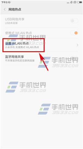 小米Note2分享网络流量方法