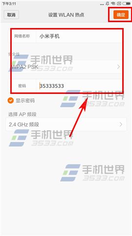 小米Note2分享网络流量方法