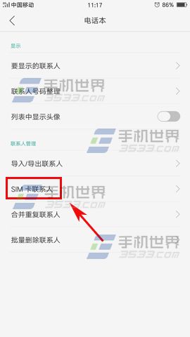 OPPO A59s导入SIM卡联系人教程