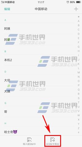 OPPO A59s导入SIM卡联系人教程