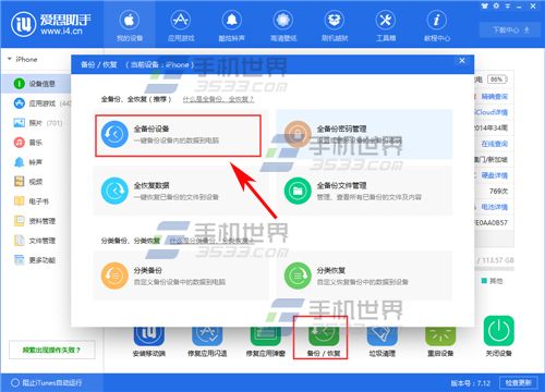 苹果iPhone7Plus不越狱虚拟定位教程