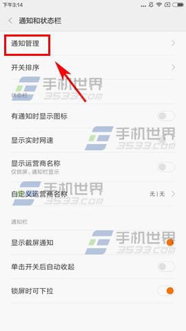 小米Note2应用通知屏蔽方法