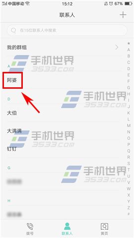 OPPO A59s联系人专属铃声设置方法