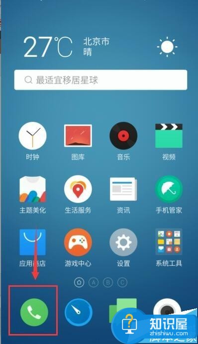 魅族meizuPRO5/note3怎么进行通话录音