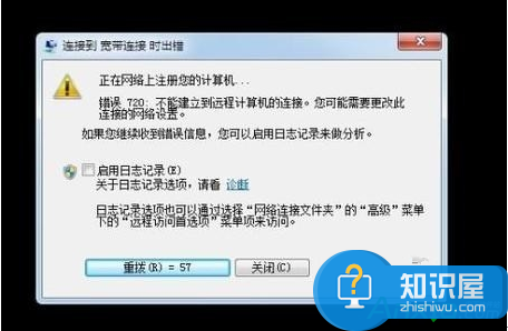 win7电脑宽带连接出现错误678怎么办 如何修复宽带连接678的问题