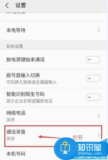 魅族meizuPRO5/note3怎么进行通话录音