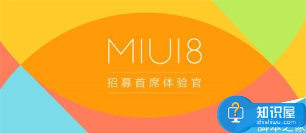MIUI8最新固件下载地址 非内测用户刷机教程