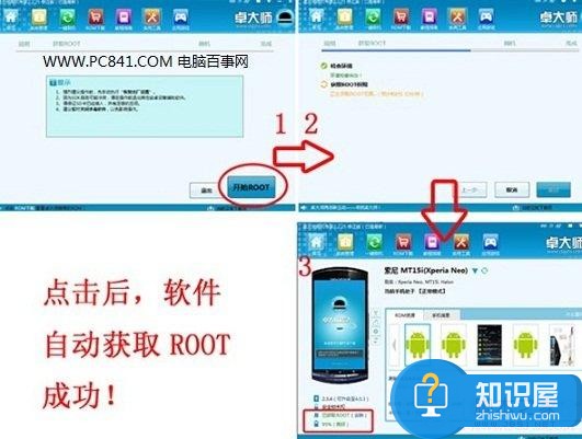 点击获取ROOT即可一键ROOT成功