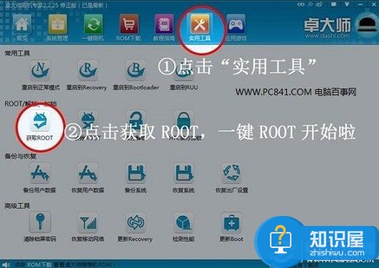 进入卓大师实用工具找到一键ROOT