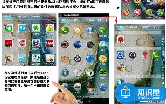 联想K860i系统操作界面体验