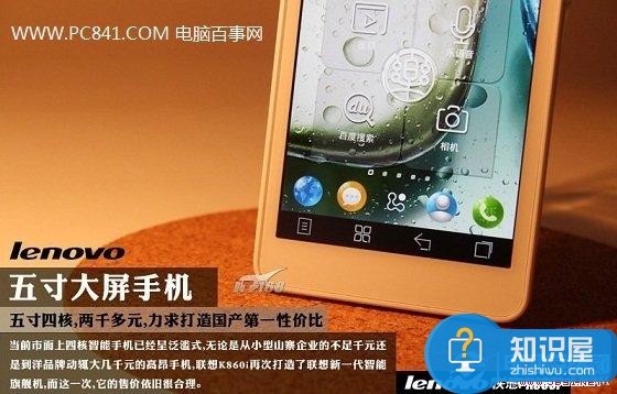 联想K860i配置出色，价格亲民