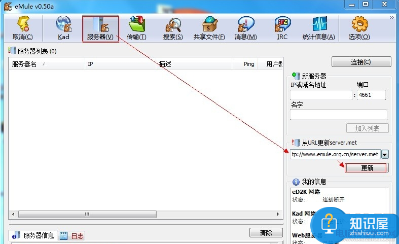 电驴连接不上服务器解决方法 为什么电驴连接不上服务器怎么办