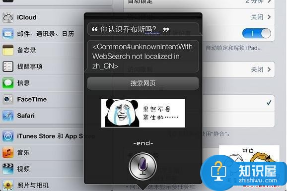 SiRi果然不是乔布斯亲生的 自家人都不认