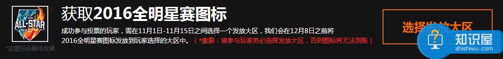 lol2016全明星赛头像在哪领？lol2016全明星赛头像图标什么时候发放