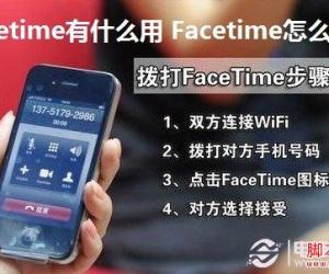 Facetime有什么用 图文介绍苹果facetime怎么用及如何激活