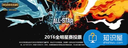 LOL2016全明星赛投票Uzi票数惊人 各选手票数一览