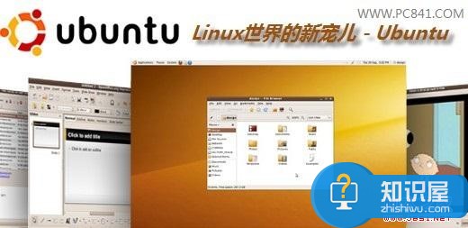 Ubuntu是什么