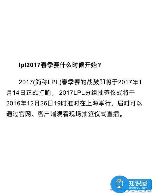 七煌官博透露：2017LPL春季赛将于1月14日打响