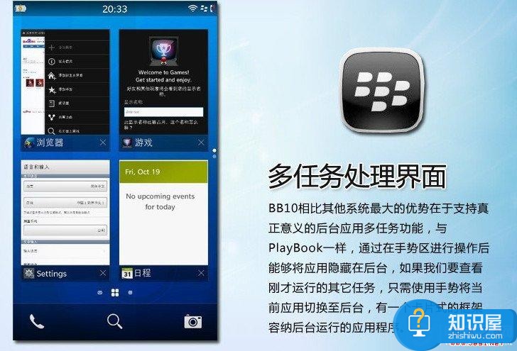 BB10系统实现了真正后台应用多任务