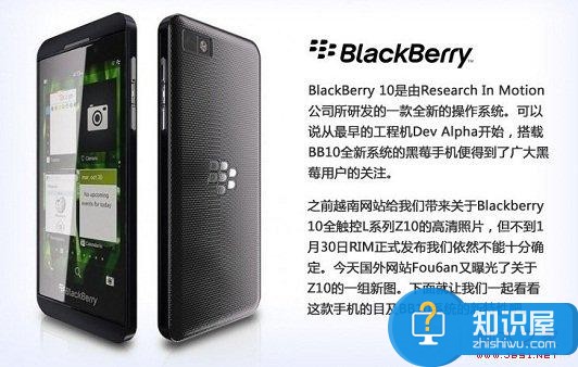 黑莓Z10搭载全新的BB10操作系统