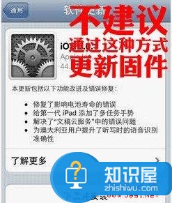 iOS6.1.2固件升级教程