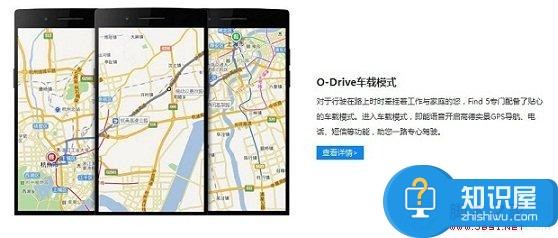 OPPO Find 5自带O-Drive车载模式