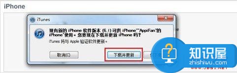 iOS6.1.2固件升级教程