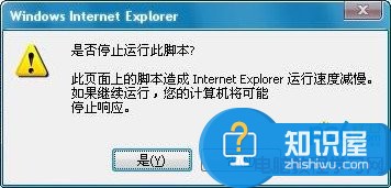 web浏览器停止运行此脚本怎么办  win7总是提示是否停止运行此脚本吗